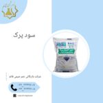 سود پرک